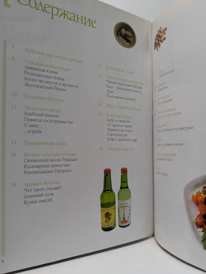 Кулинарные шедевры мира. Том 10. Арабская кухня. Шаг за шагом