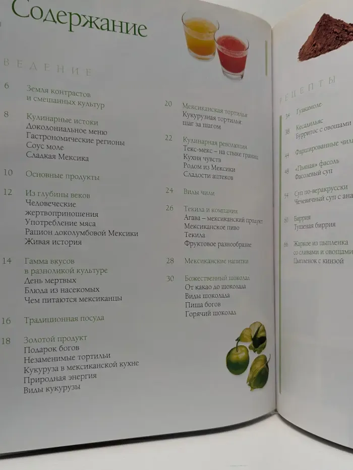 Кулинарные шедевры мира. Том 7. Мексиканская кухня шаг за шагом