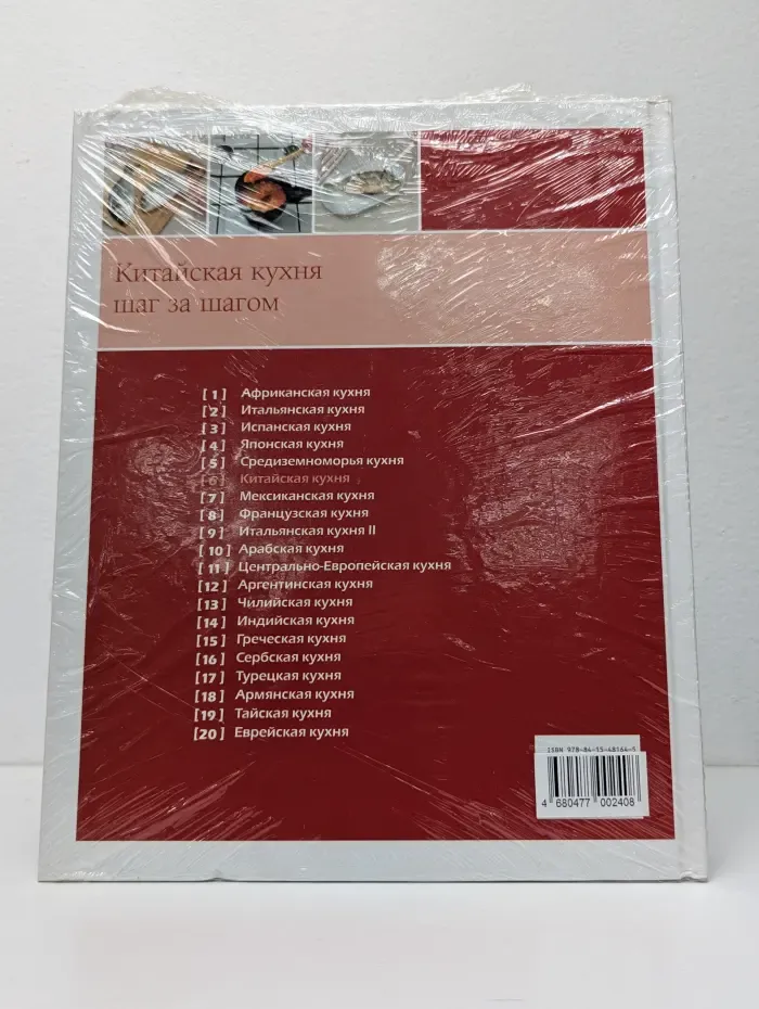 Кулинарные шедевры мира. Китайская кухня шаг за шагом