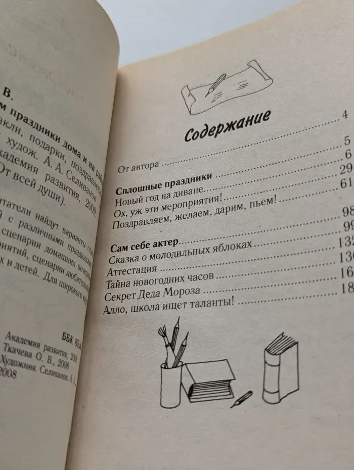 Отмечаем праздники дома и на работе