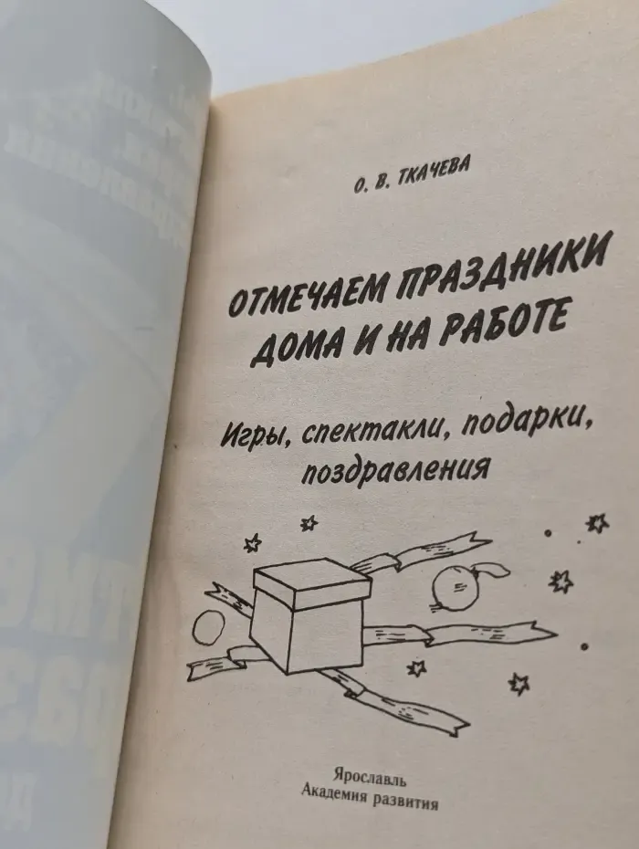 Отмечаем праздники дома и на работе