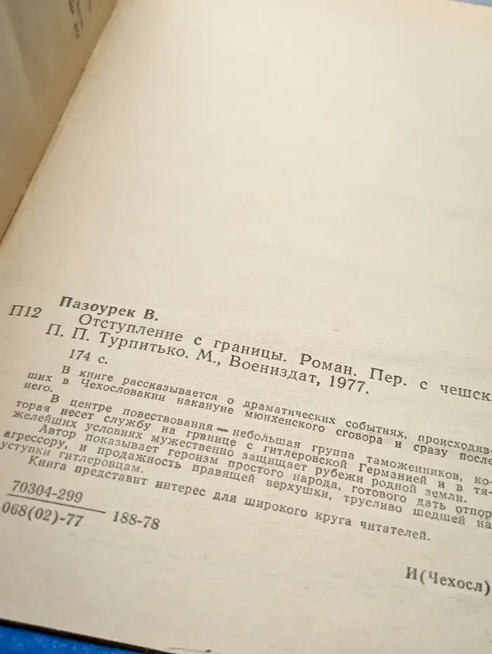 Отступление и границы
