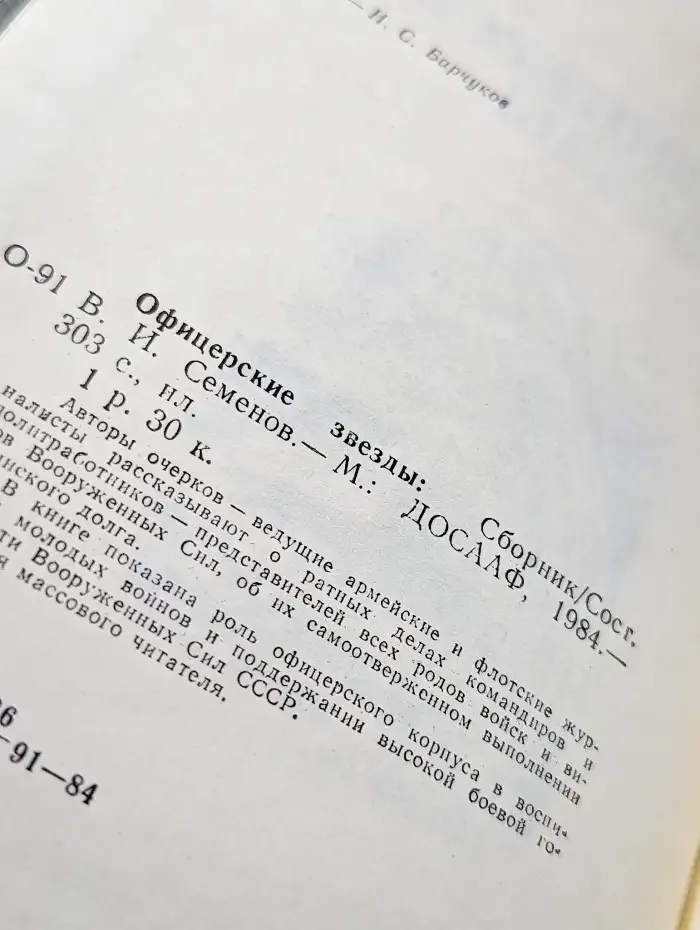 Офицерские звезды
