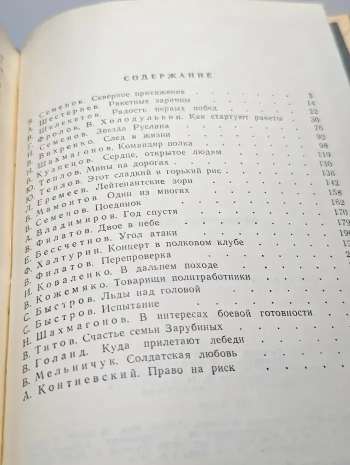 Офицерские звезды