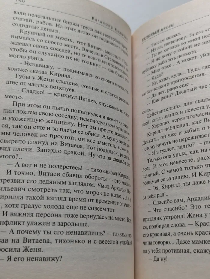 Бедовый месяц