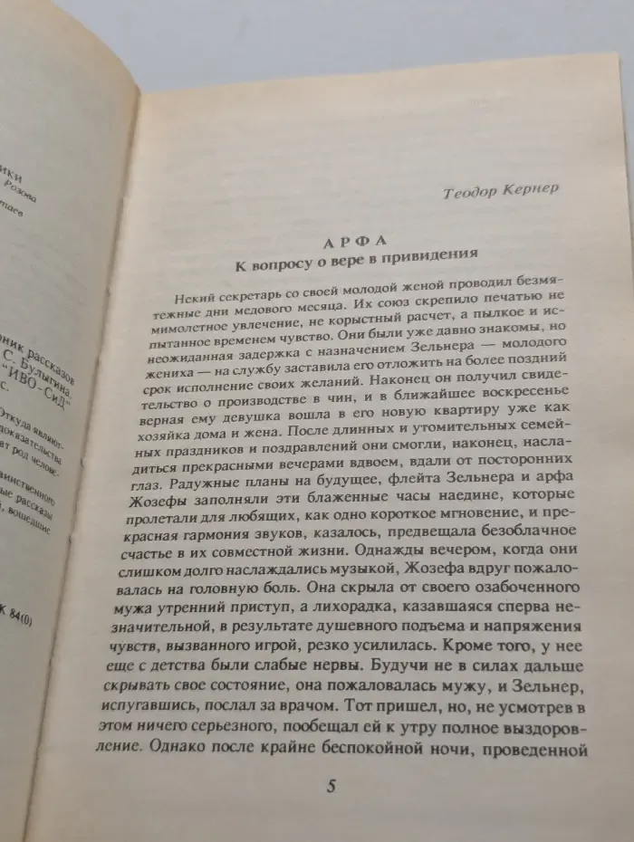Мир мистики. Мертвый гость. Книга 1. Сборник рассказов о привидениях