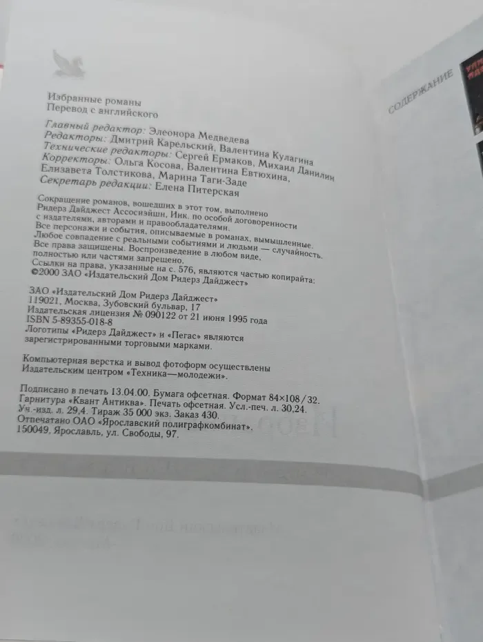 Избранные романы. Уличный адвокат. Ты принадлежишь мне. Старая тетрадь. Серый кардинал