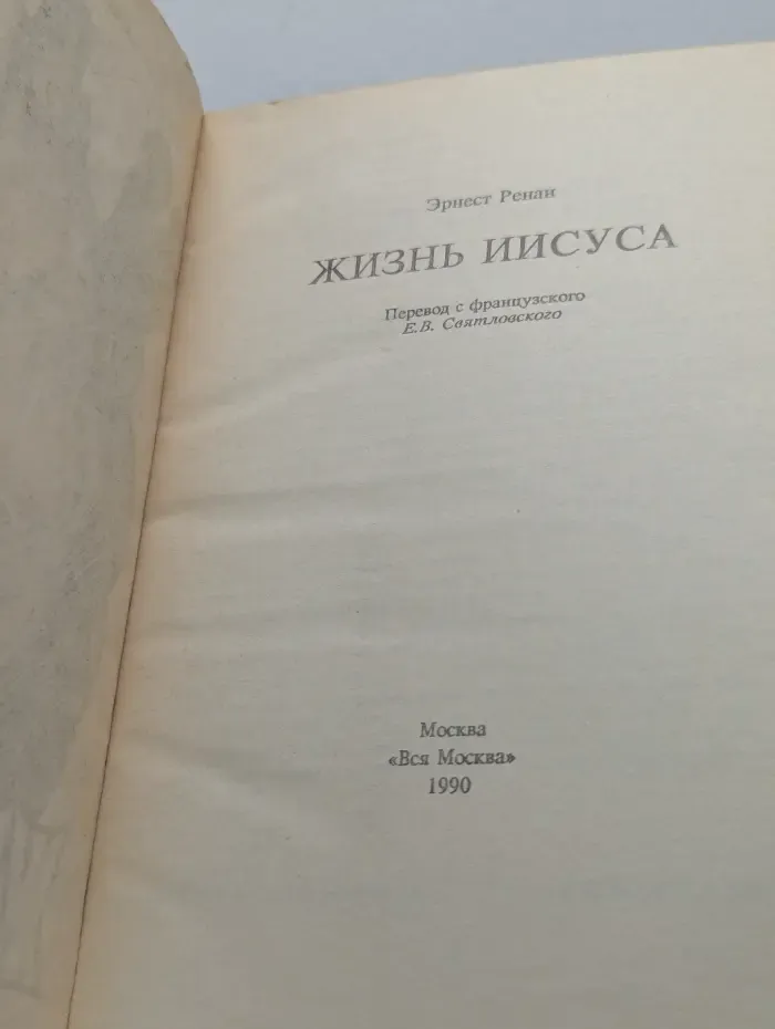 Жизнь Иисуса