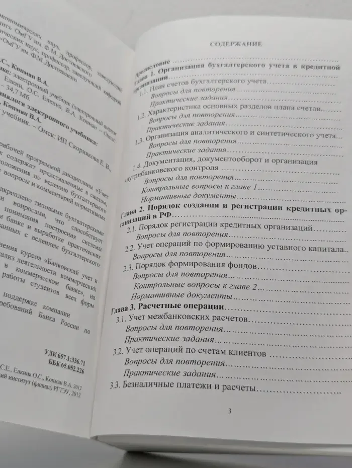Учет и аудит в коммерческом банке