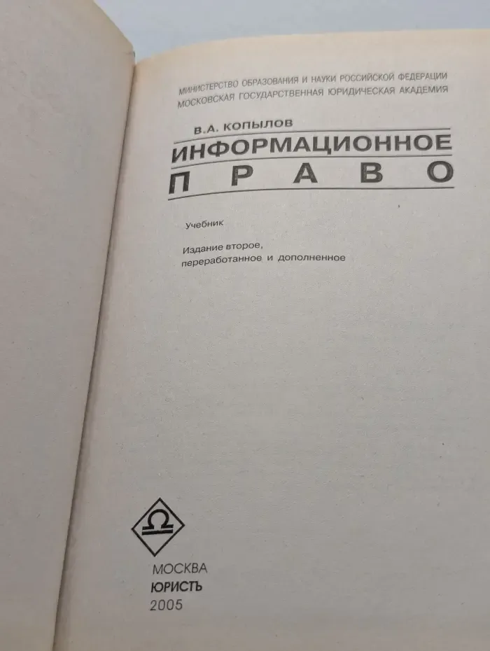 Информационное право