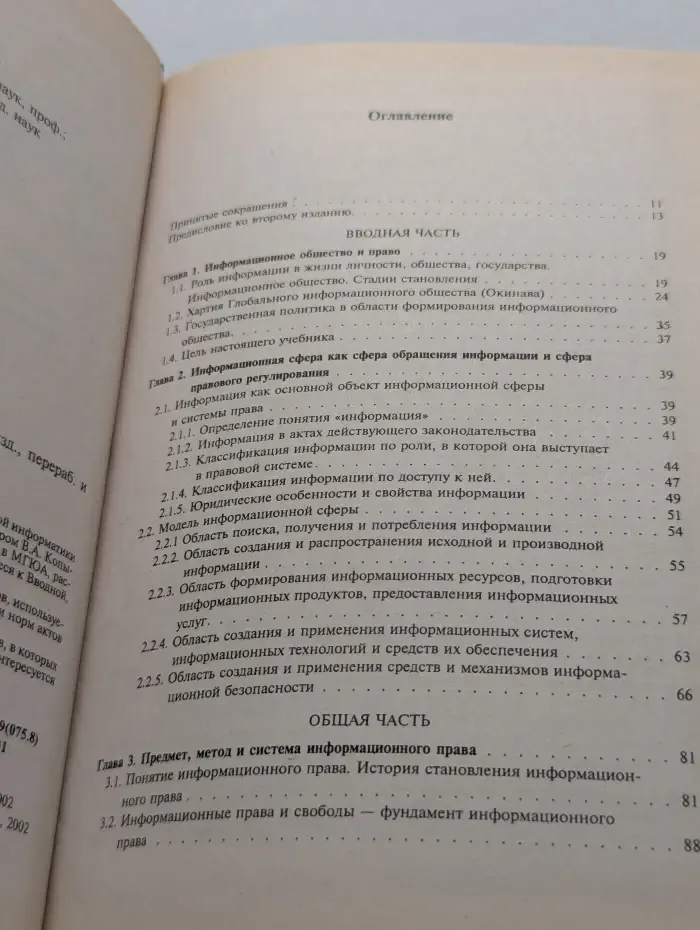 Информационное право