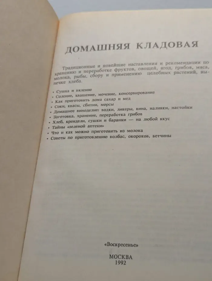 Домашняя кладовая