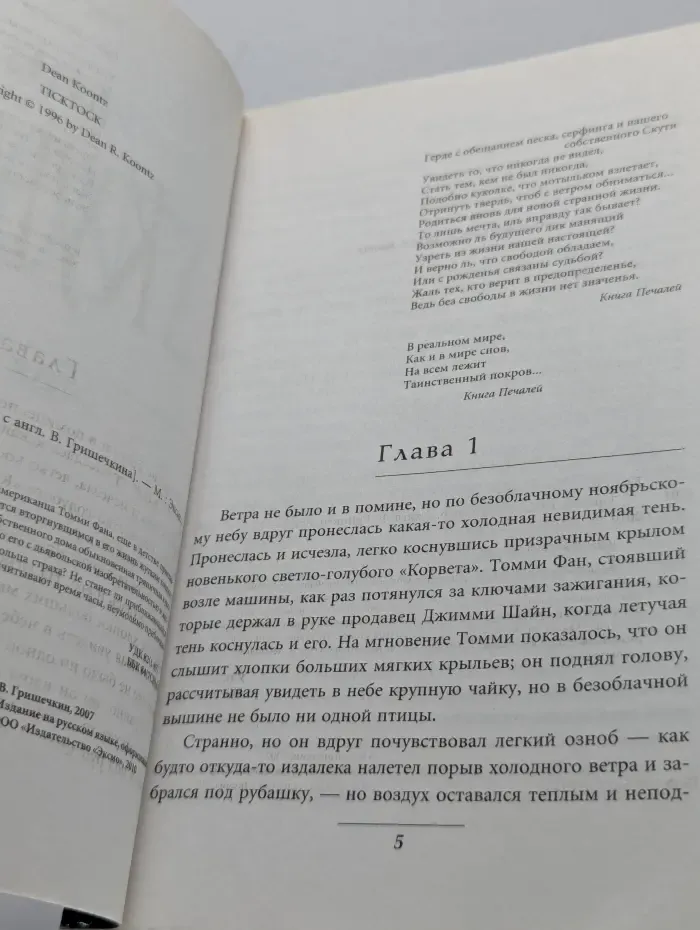 Тик-Так