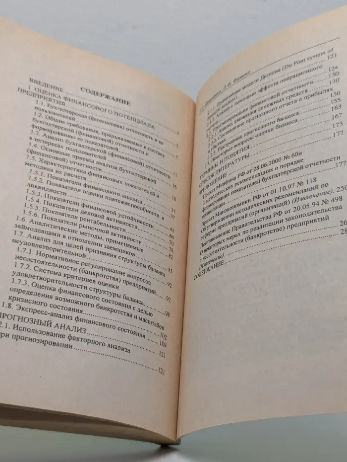 Анализ бухгалтерской финансовой отчетности для принятия управленческих решений
