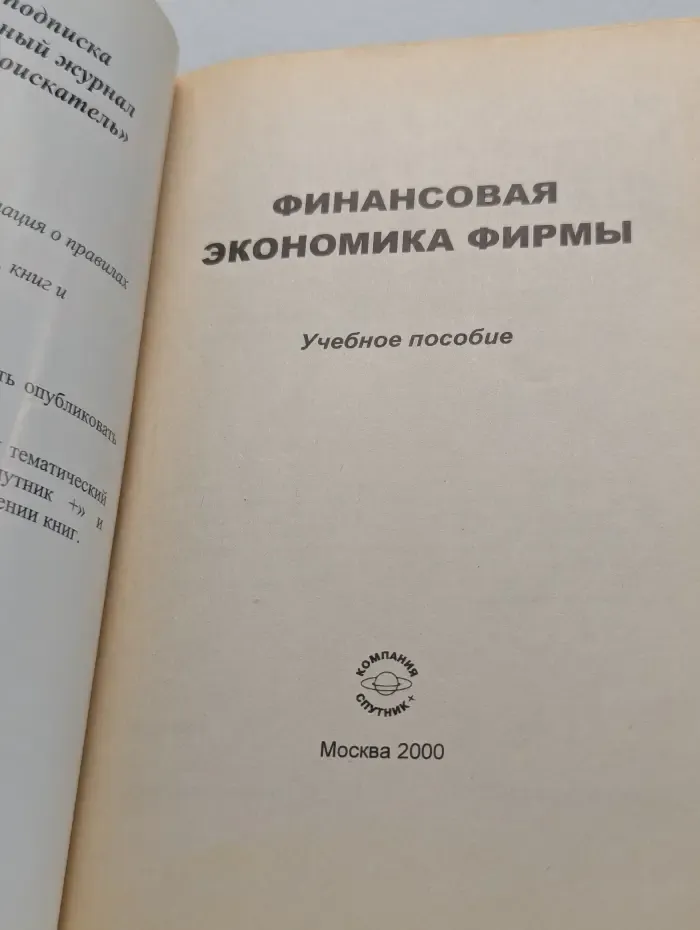 Финансовая экономика фирмы