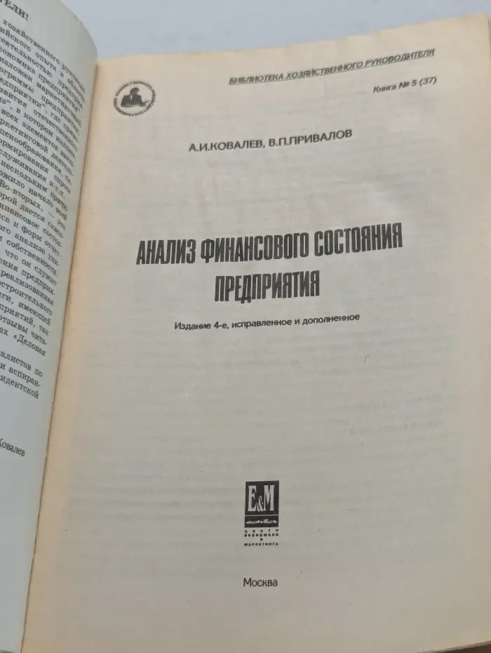 Анализ финансового состояния предприятия