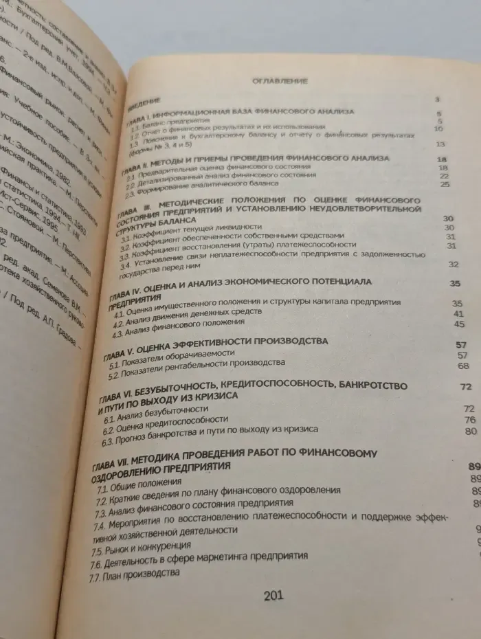 Анализ финансового состояния предприятия