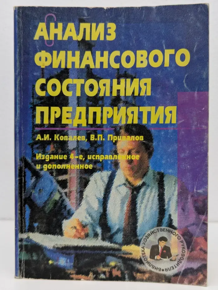 Анализ финансового состояния предприятия