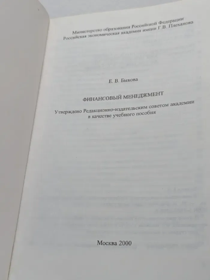 Финансовый менеджмент
