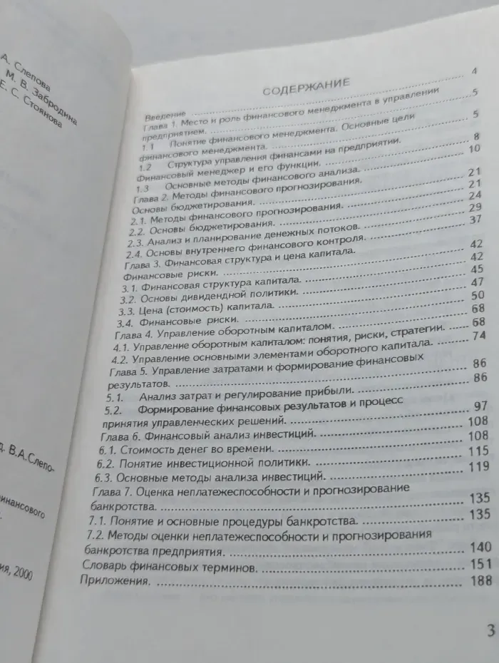 Финансовый менеджмент