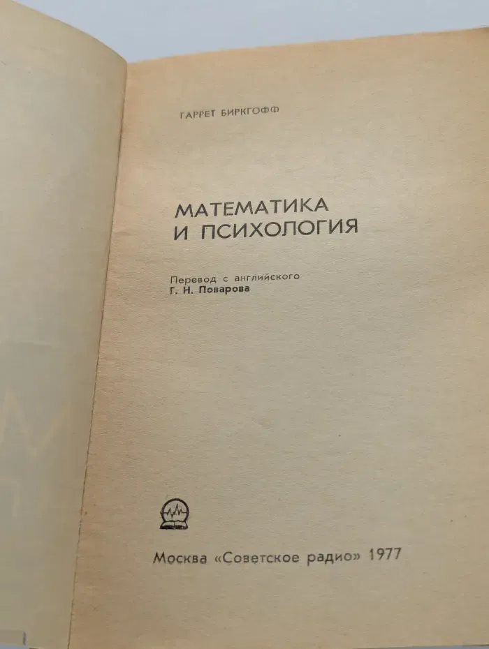 Математика и психология