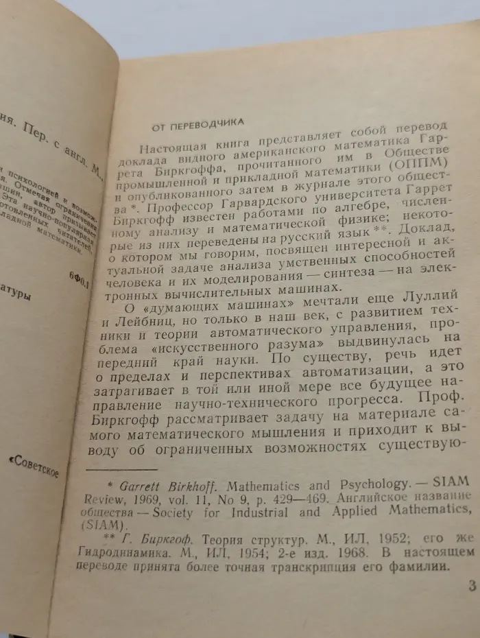 Математика и психология