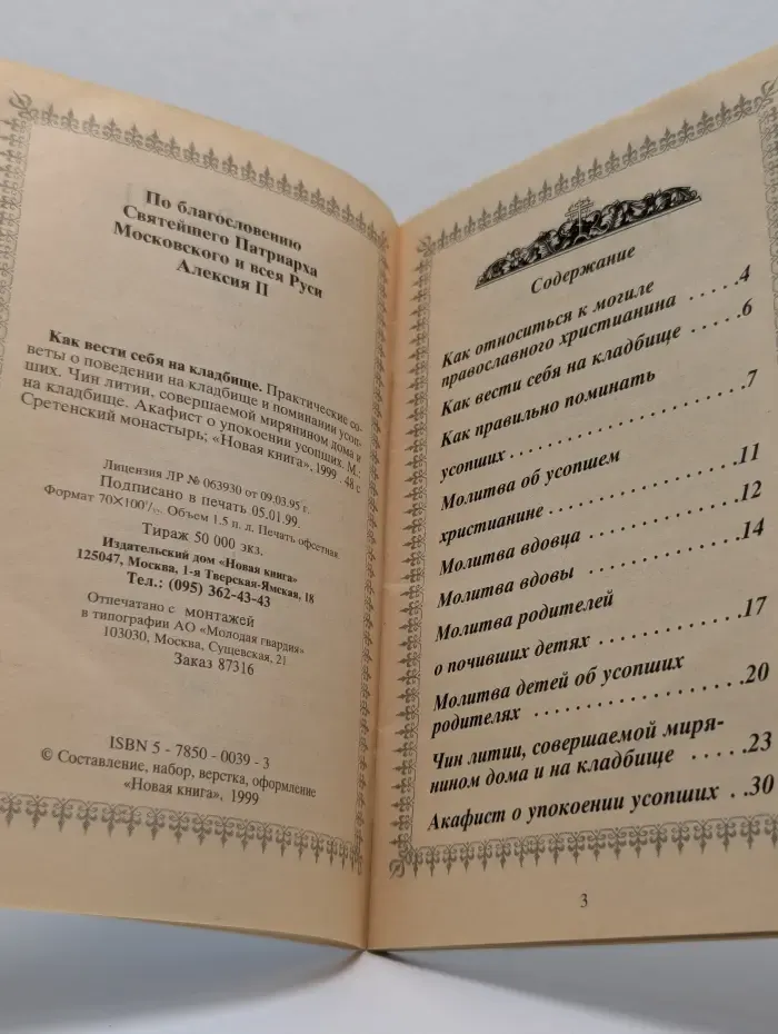 Как вести себя на кладбище