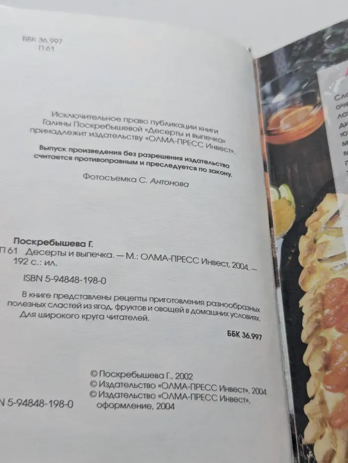 Десерты и выпечка