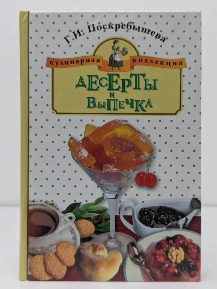 Десерты и выпечка