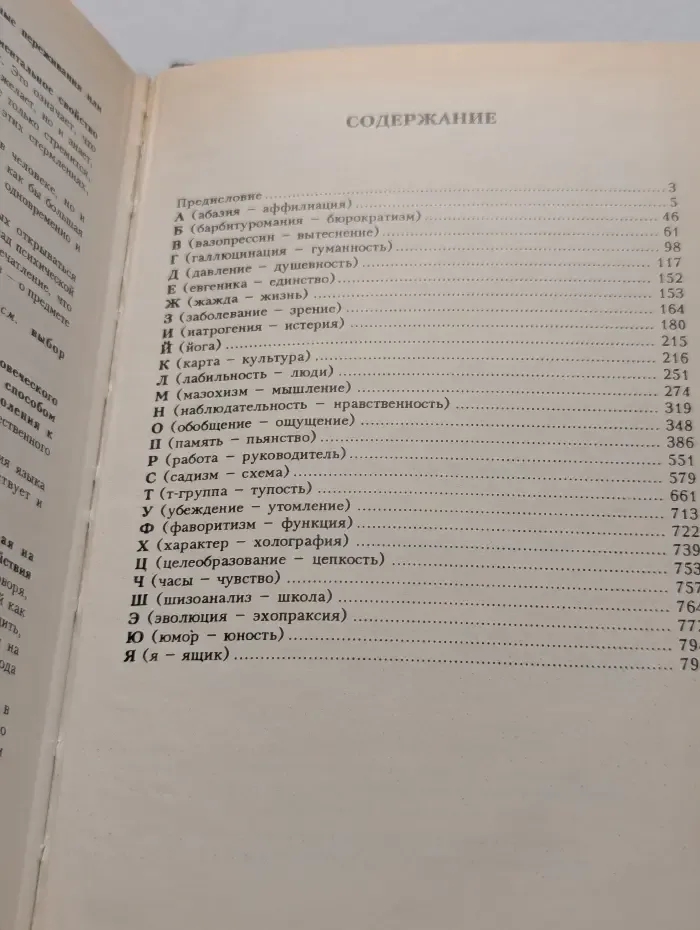Словарь практического психолога