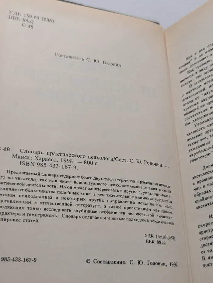 Словарь практического психолога