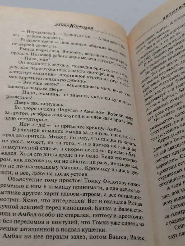 Антикиллер-2