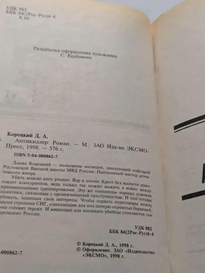 Антикиллер-2