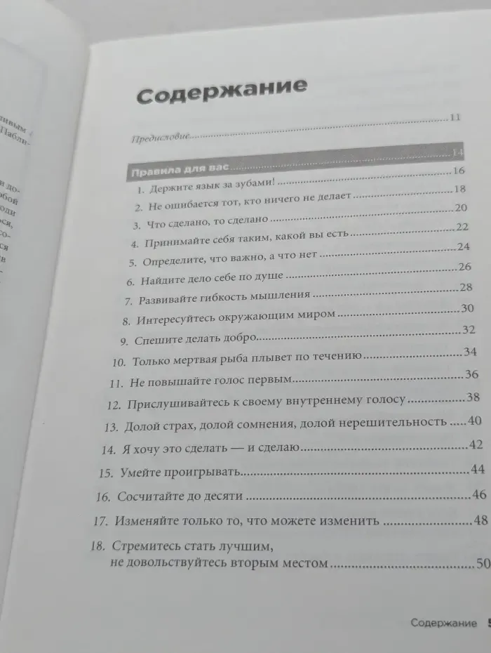 Правила жизни. Как добиться успеха и стать счастливым
