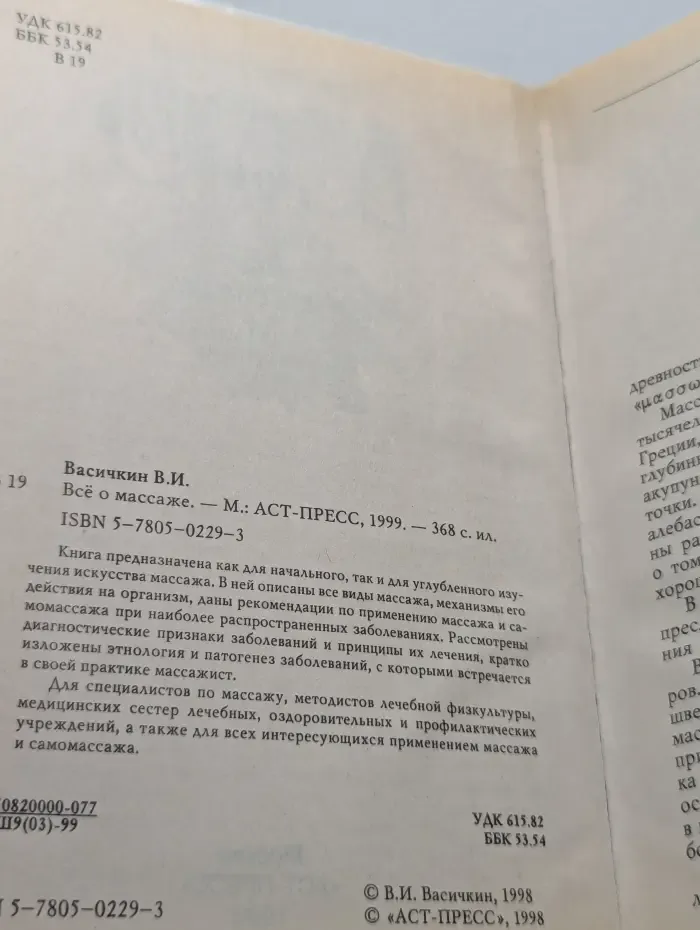 Все о массаже