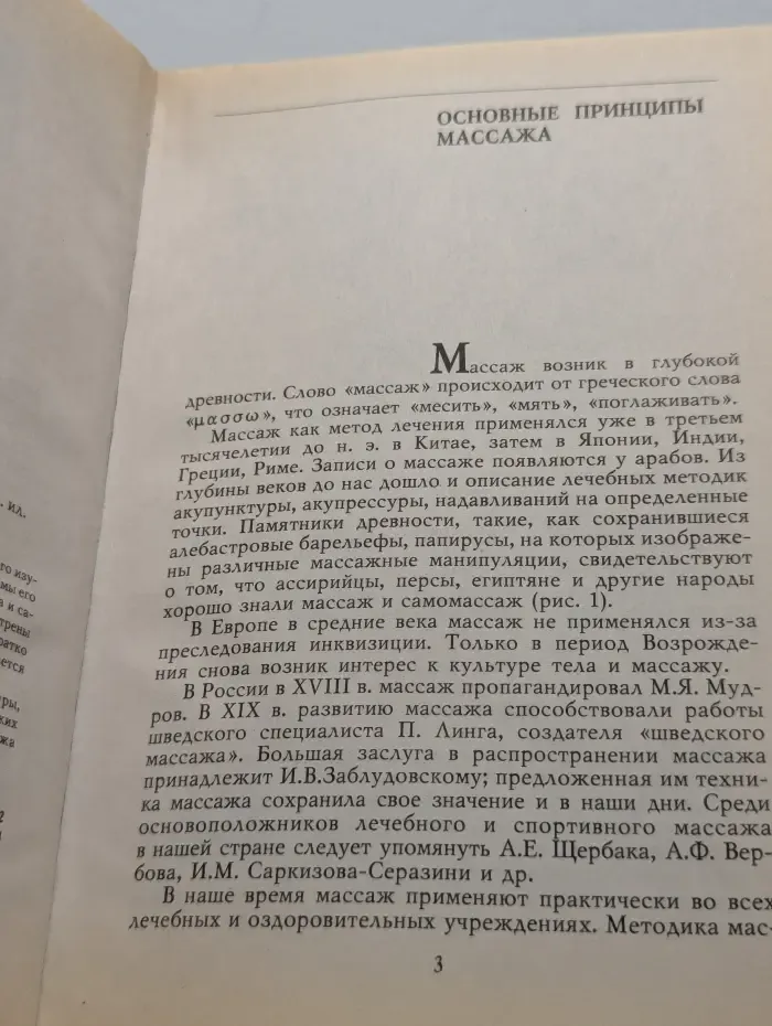 Все о массаже