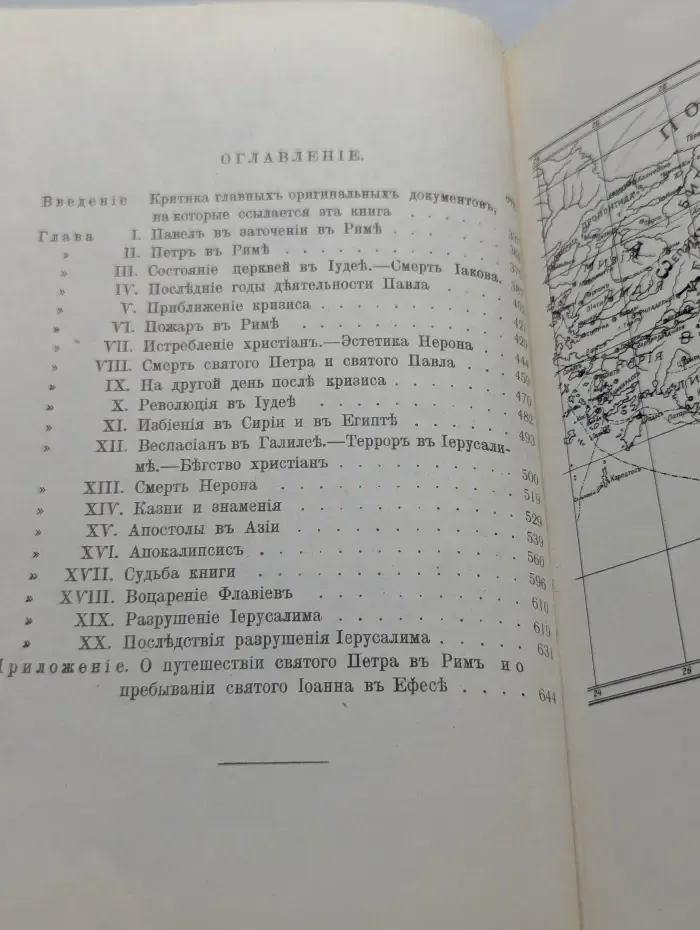 Святой Павел. Антихрист