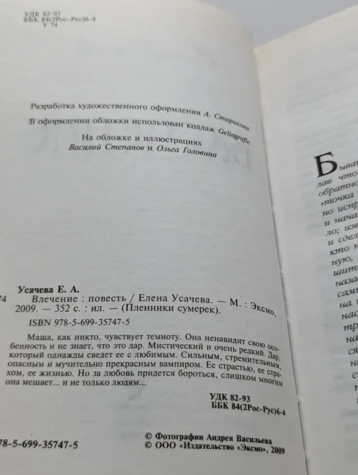 Пленники сумерек. Влечение