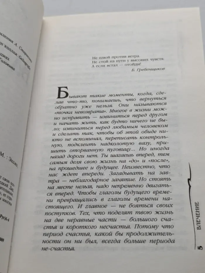 Пленники сумерек. Влечение
