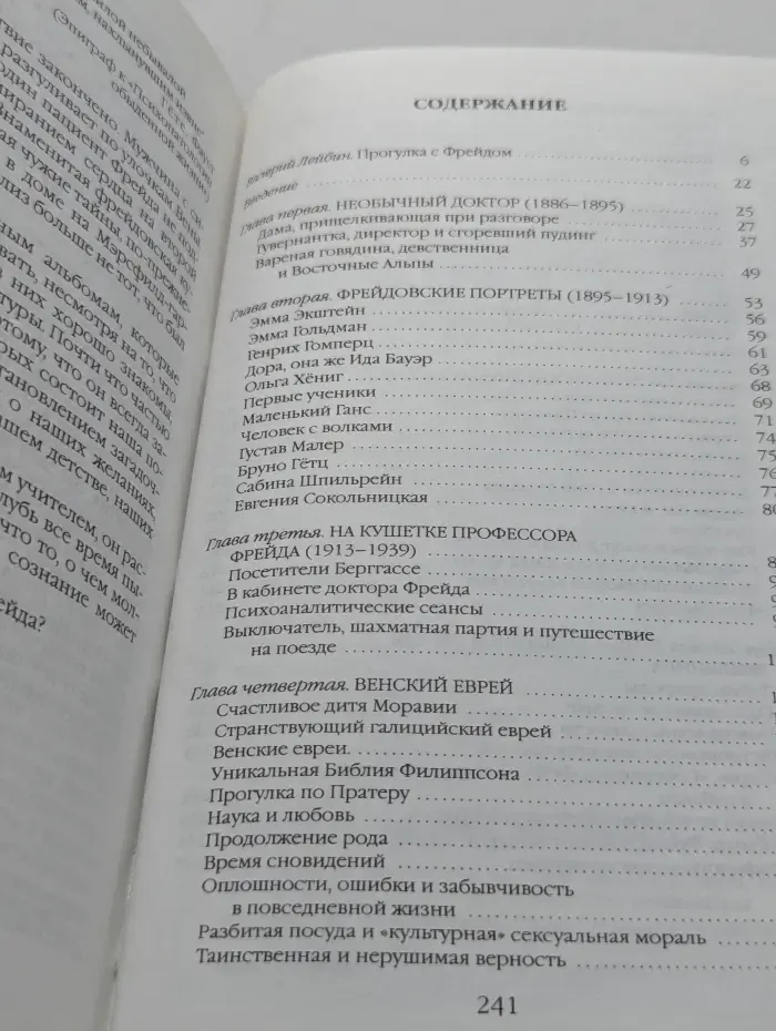 Живая история. Повседневная жизнь человечества. Повседневная жизнь Фрейда и его пациентов