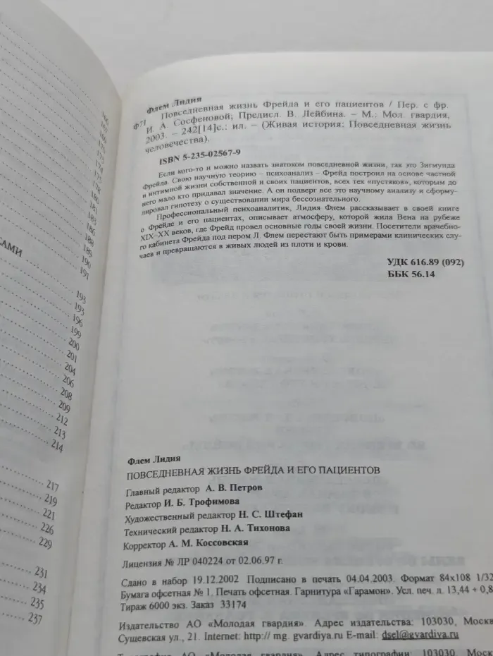 Живая история. Повседневная жизнь человечества. Повседневная жизнь Фрейда и его пациентов