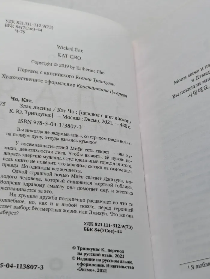 Злая лисица