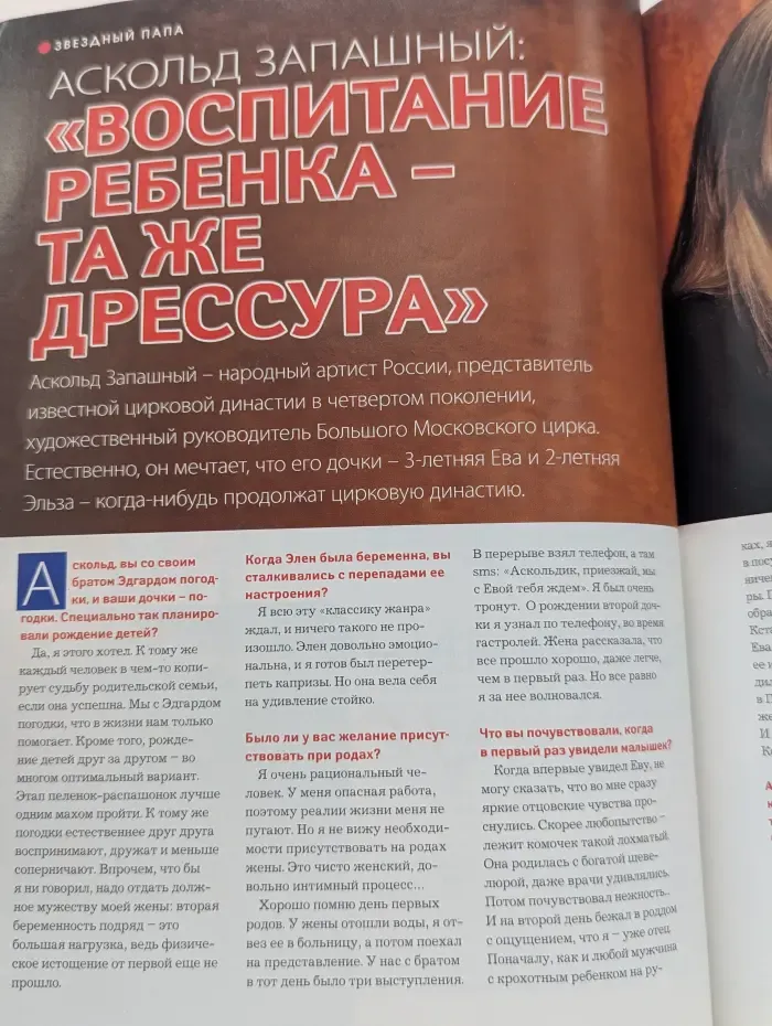 Беременность. Мама и малыш. Выпуск № 2/2014