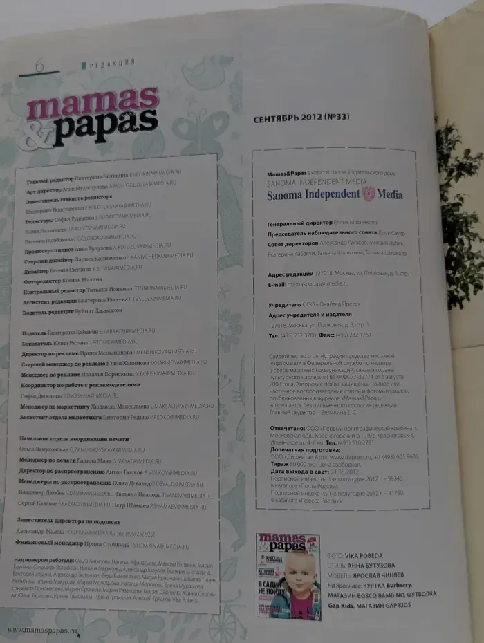 Mamas&Papas. Выпуск № 33/2012