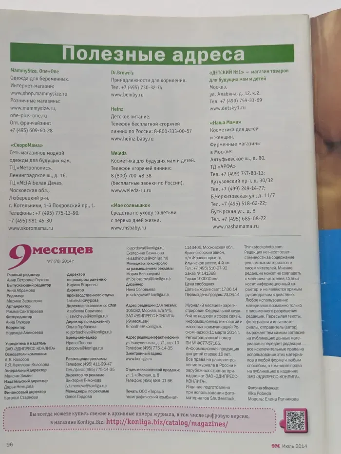 9 месяцев. Выпуск № 7/2014
