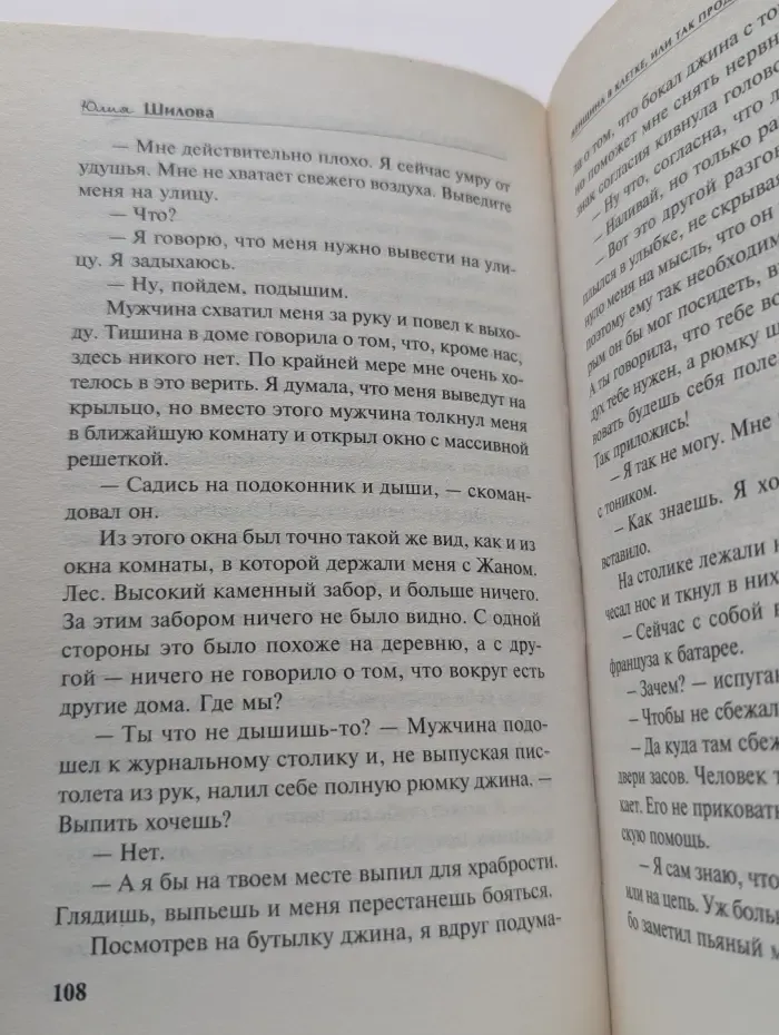 Криминальная мелодрама. Женщина в клетке, или Так продолжаться не может