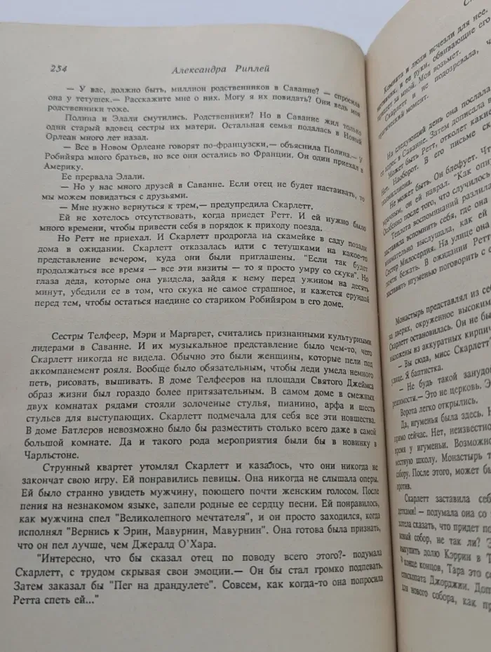 Скарлетт
