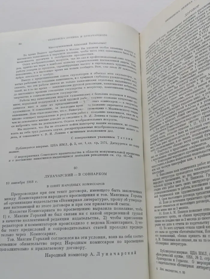 В. И. Ленин и А. В. Луначарский. Переписка, доклады, документы. Том 18
