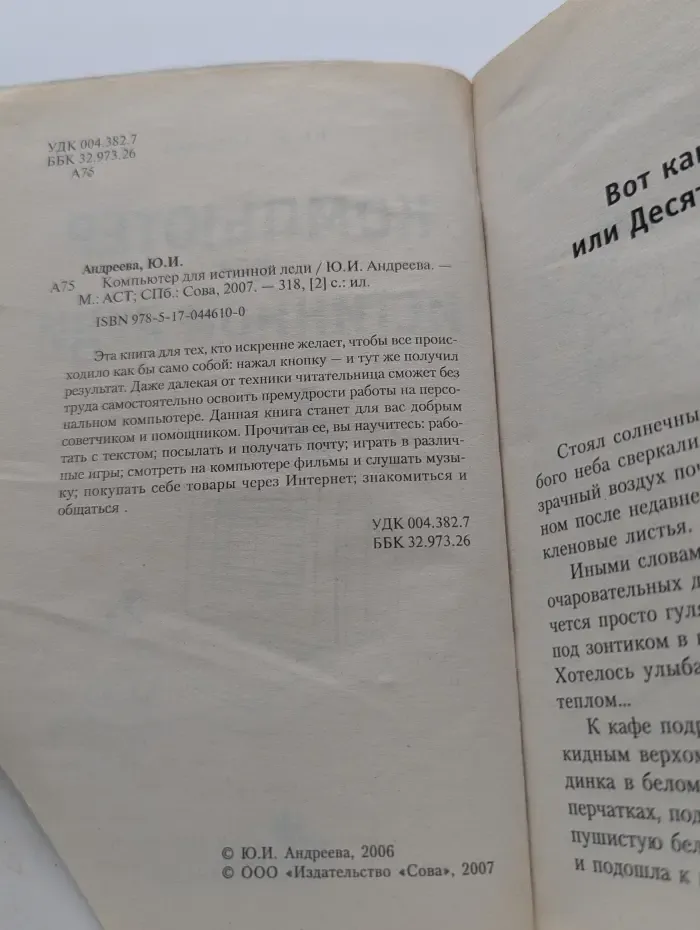 Компьютер для истинной леди