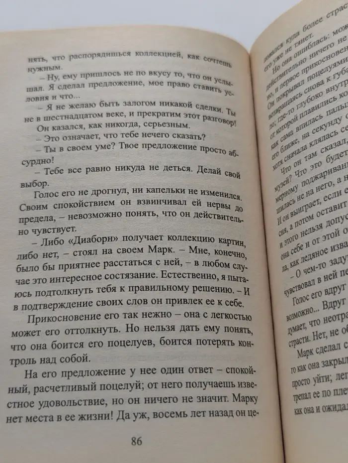 Любовный роман. Любовь Плейбоя